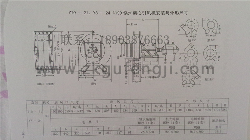 Y8-24型（xíng）鍋爐（lú）離心引風機安裝尺寸圖